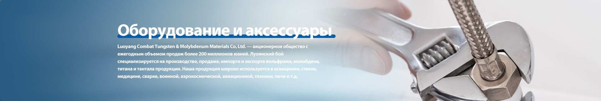 Оборудование